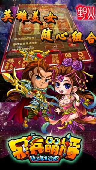 呆兵萌将