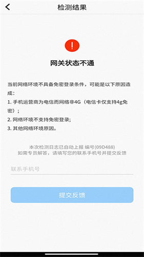 天翼看家行业版