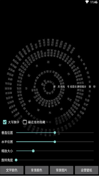 时间轮盘