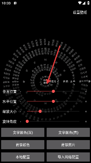 时间轮盘
