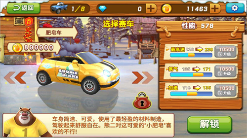熊出没之雪岭熊风