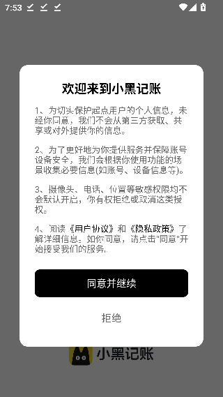 小黑记账