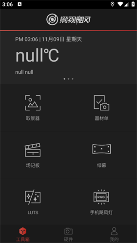 飓风工具箱
