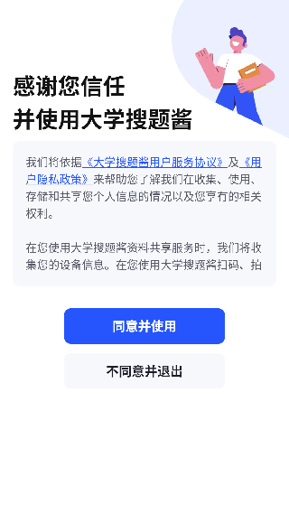大学搜题酱最新版