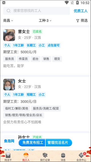 鱼泡网直聘旧版