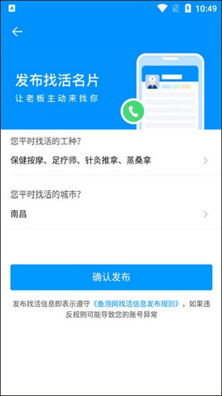 鱼泡网直聘旧版