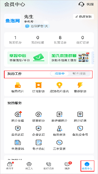 鱼泡网直聘旧版