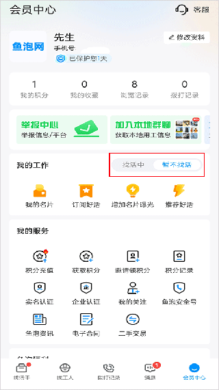 鱼泡网直聘旧版