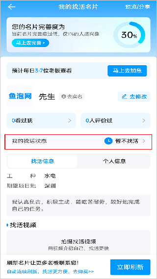 鱼泡网直聘旧版