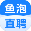 鱼泡网直聘旧版