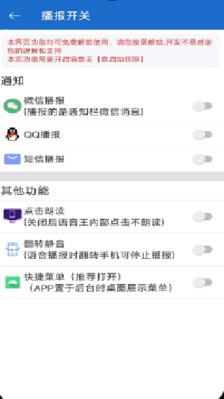 语音王升级版