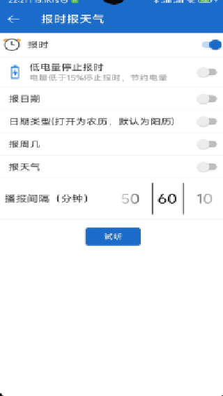 语音王升级版