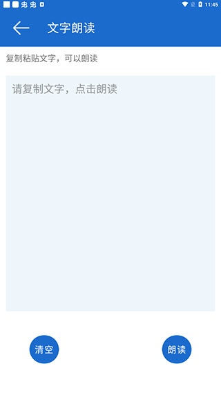 语音王升级版
