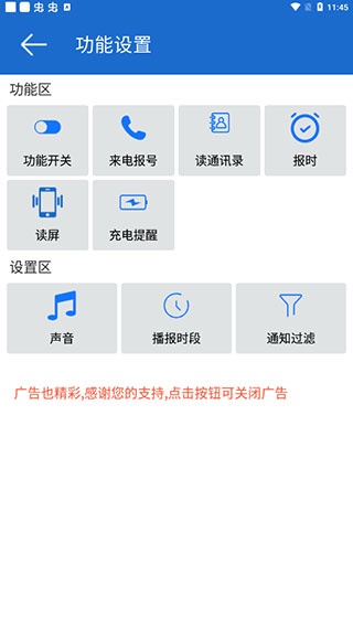语音王升级版