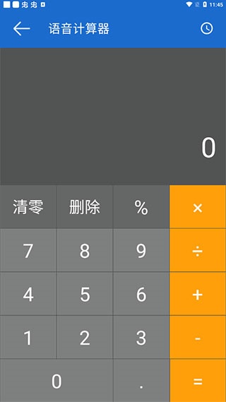 语音王升级版