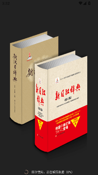 日语词典