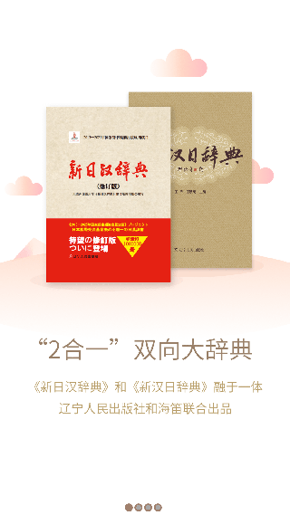 日语词典