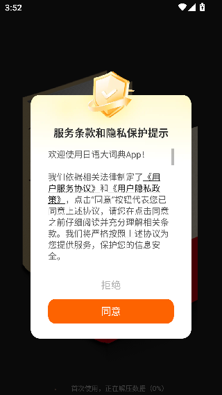 日语词典