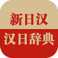 日语词典