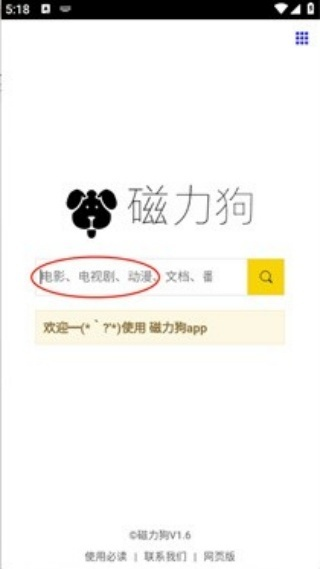 BT磁力狗