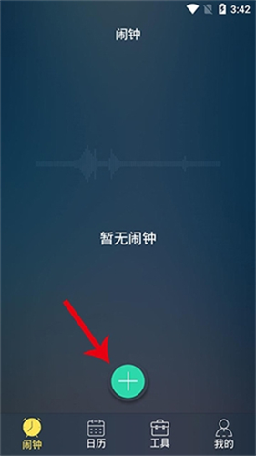 手机闹钟
