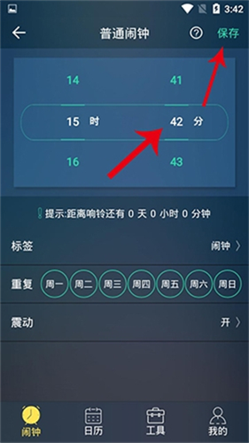 手机闹钟