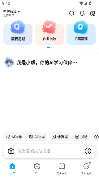 作业帮最新版