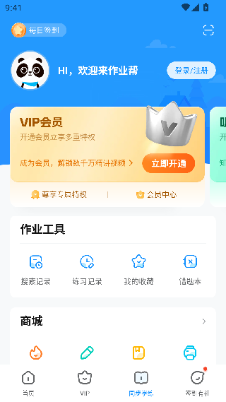 作业帮最新版