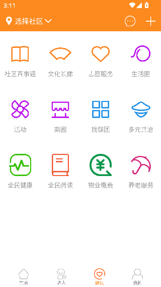 爱社区