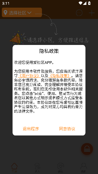 爱社区
