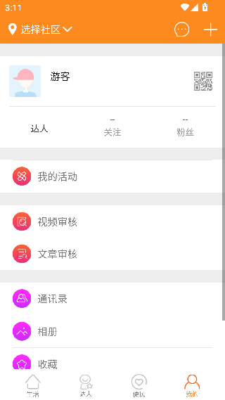 爱社区