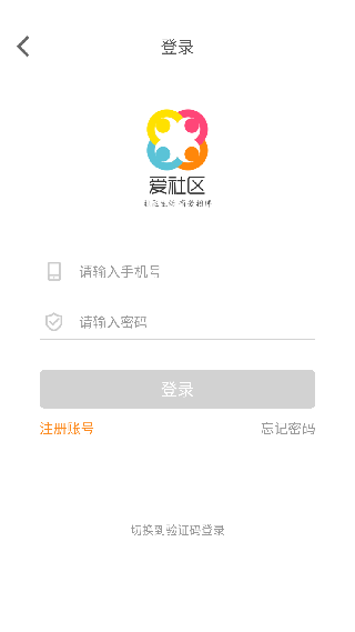 爱社区