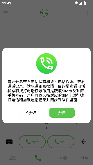 万能拨号宝安卓版