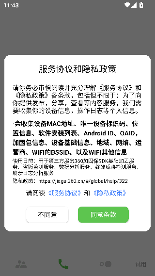 万能拨号宝安卓版