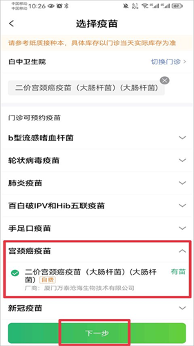 小豆苗预防接种app