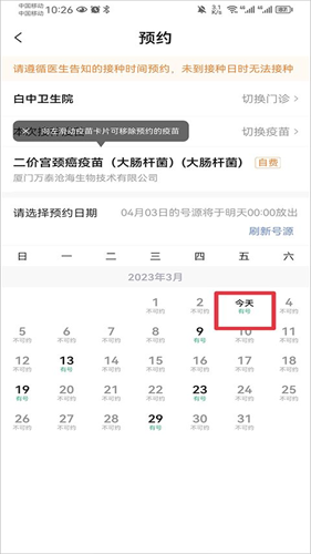 小豆苗预防接种app