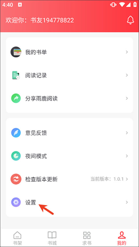 雨鹿阅读最新版本