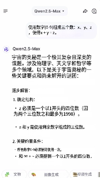 通义千问国际版