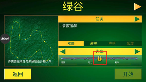 火车模拟器中国版