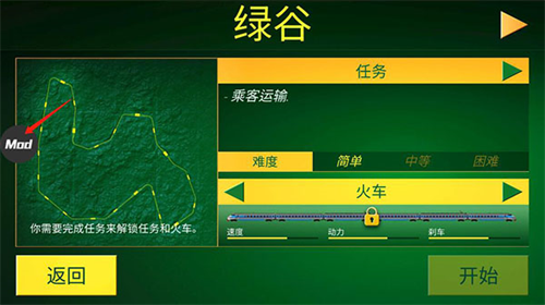 火车模拟器中国版