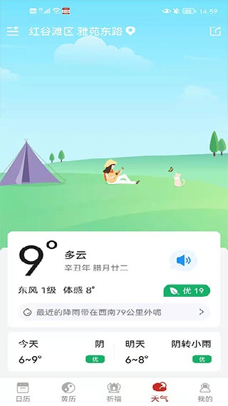 万年历简洁版