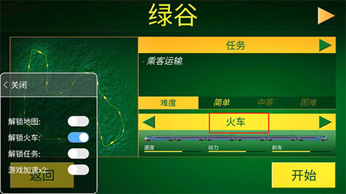 火车模拟器中国版