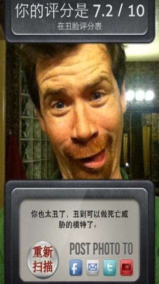 丑脸评分大师