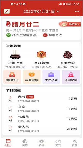 万年历简洁版