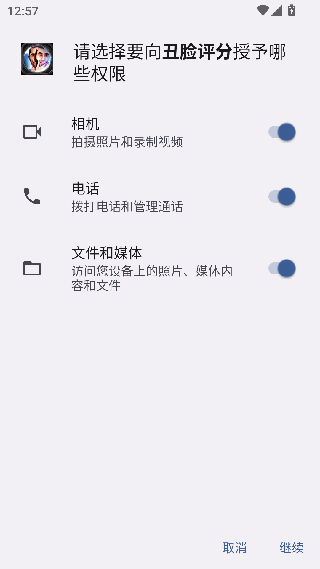 丑脸评分大师