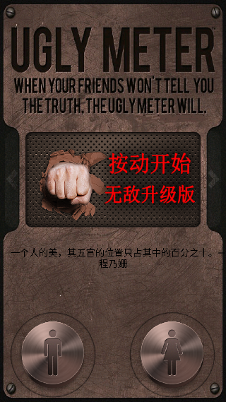 丑脸评分大师