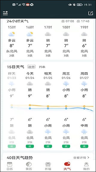 万年历简洁版