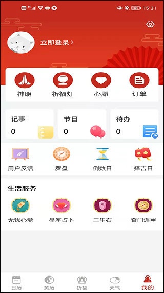 万年历简洁版