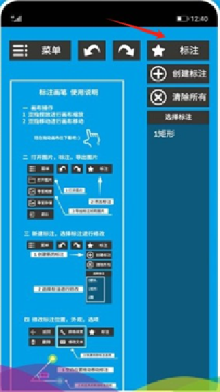 标注画笔