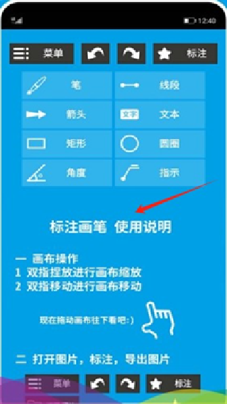 标注画笔